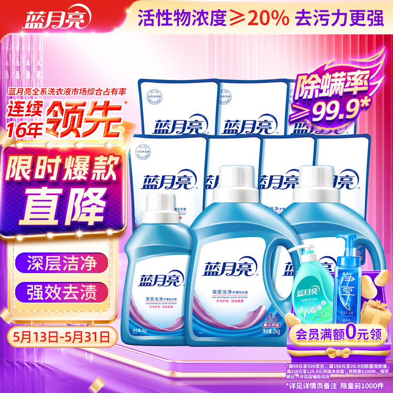 蓝月亮深层洁净洗衣液 薰衣草香 2kg*2+1kg+500g*7袋 高效除螨 强效去渍