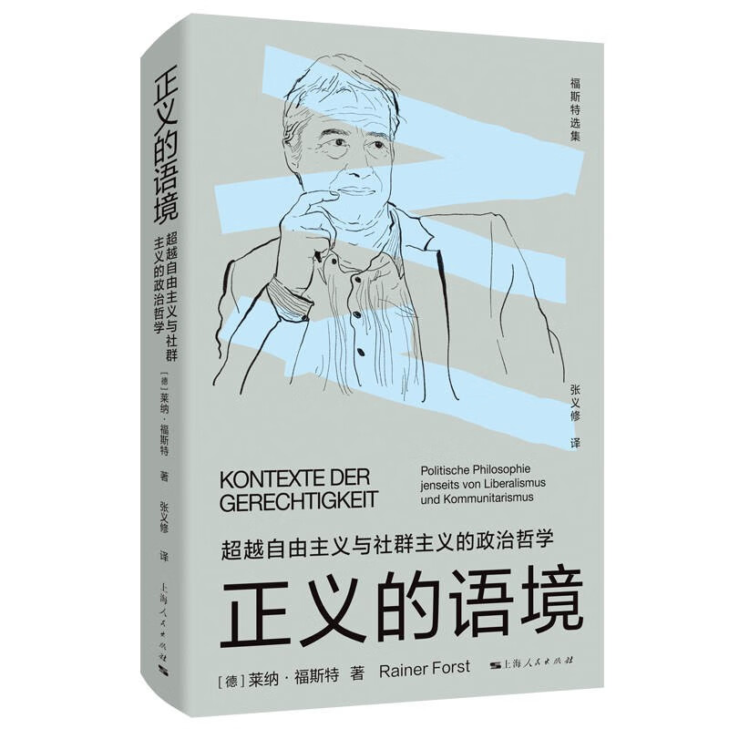 正义的语境