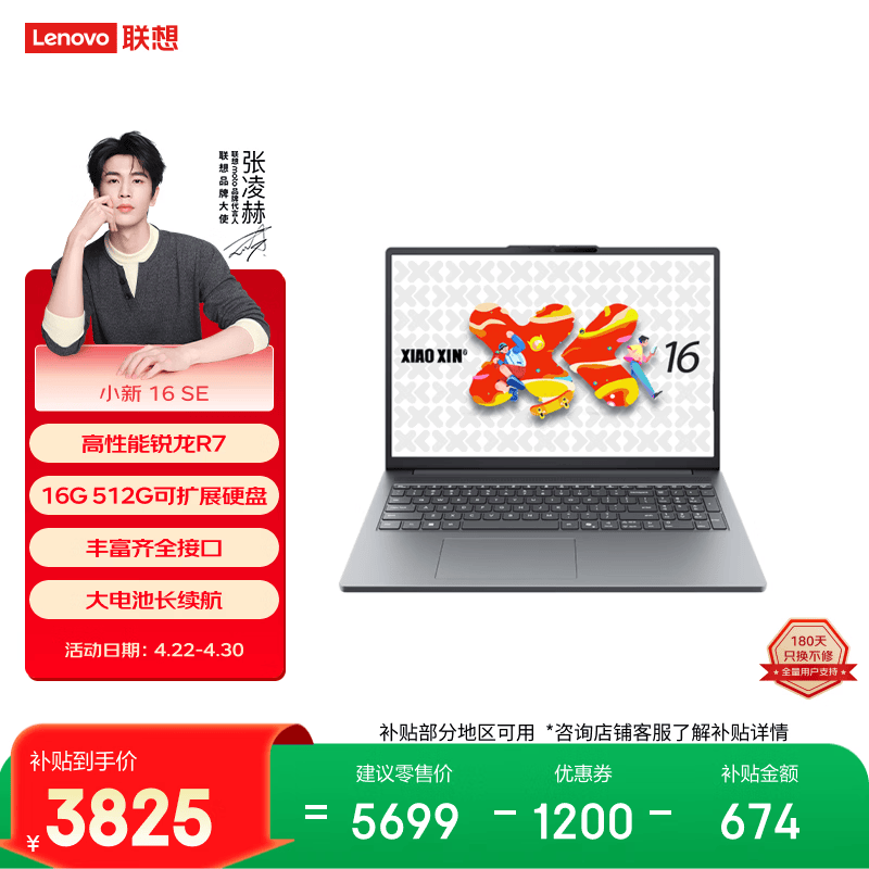联想笔记本电脑小新16SE高能本 标压锐龙R7 16G 512G可扩展硬盘位 大屏轻薄办公本 学生 国家补贴