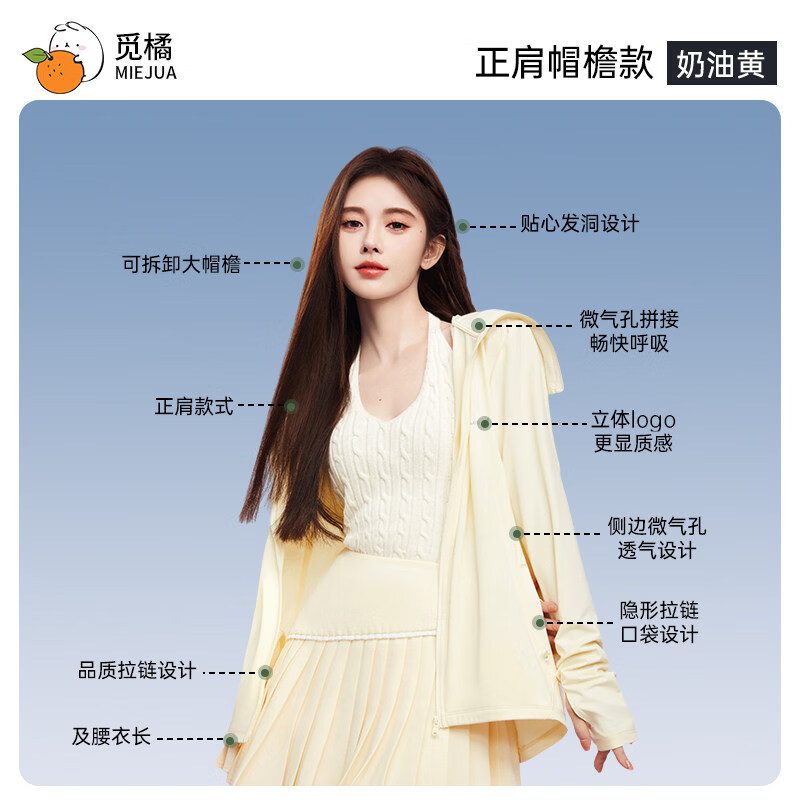 觅橘正肩手套帽檐防晒衣轻薄可拆卸透气夏外轻薄宽松运动冰丝外套 帽檐正肩款-奶油黄 2XL XF码适合180cm以下，160斤以下