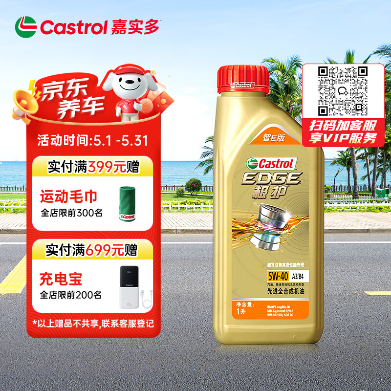 嘉实多（Castrol）极护智E版 全合成机油 润滑油 5W-40 SP A3/B4 1L 汽车保养