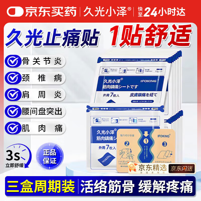 久光小泽久光贴日本膏药颈椎贴镇痛贴温感颈肩腰腿筋骨肌肉酸痛3盒