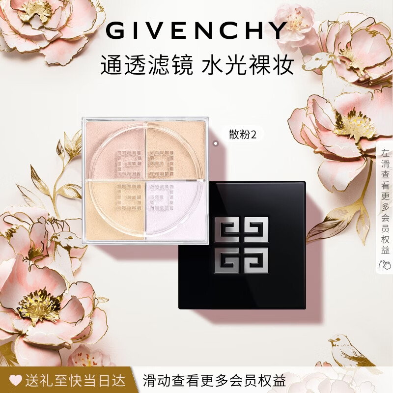 纪梵希（Givenchy）四宫格散粉2号水光定妆蜜粉饼哑光化妆品母亲节礼物送女生闺蜜