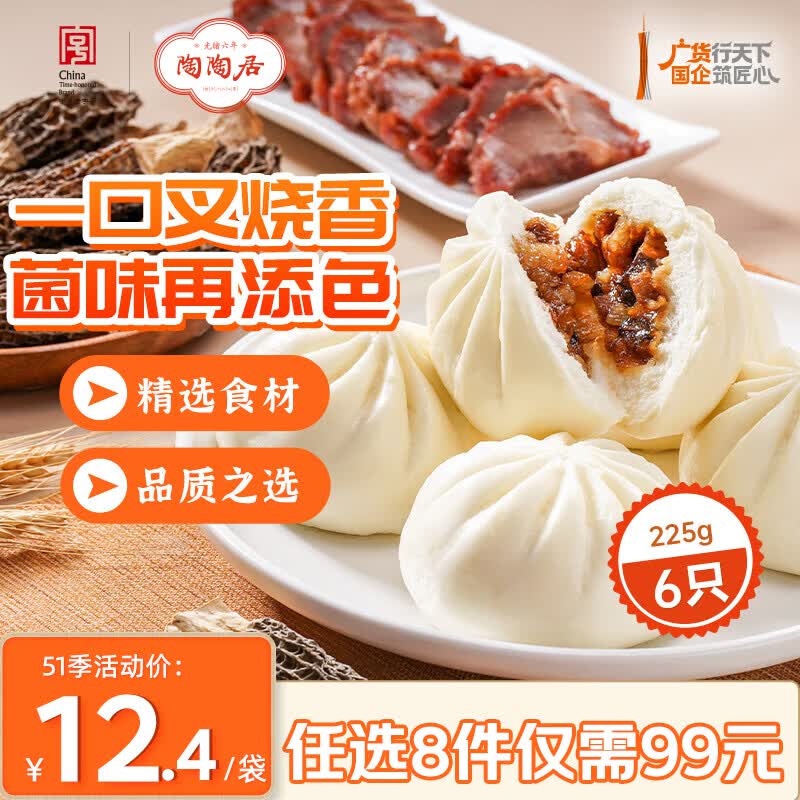 陶陶居中华老字号品牌 广式早餐包子广府点心面点生鲜半成品点心  羊肚菌蜜汁叉烧包225g