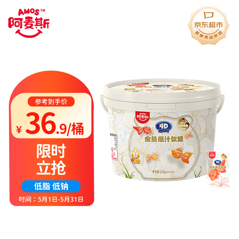 阿麦斯 金鱼水果爆汁软糖 268g/桶 混合口味锦鲤夹心糖果休闲零食分享装