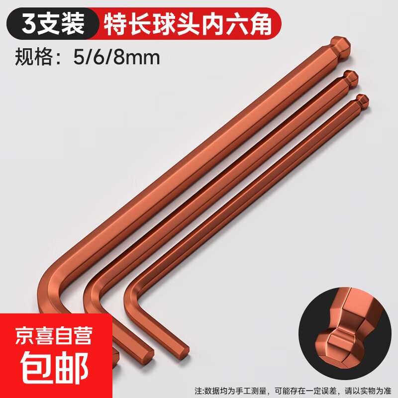 内六角扳手套装六棱内六方梅花6角螺丝刀工具大全扳手自动六边形 5+6+8mm【S2材质球头内六角】