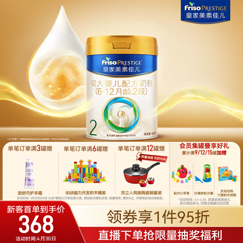 美素佳儿（Friso）皇家较大婴儿配方奶粉 2段（6-12个月）800克 乳铁蛋白 新国标