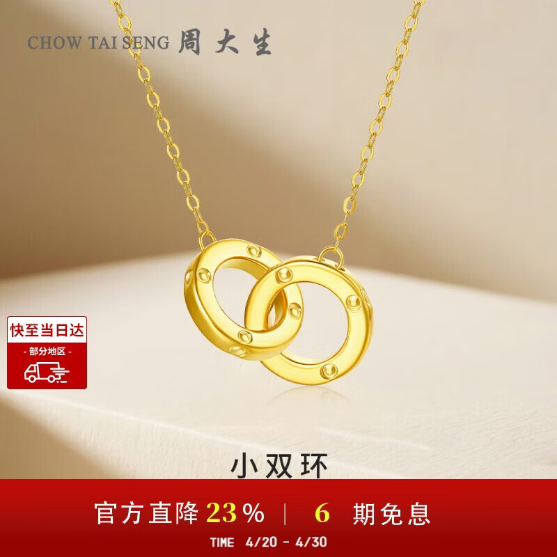 周大生环环相扣18K黄金项链女K金双环项链彩金链母亲节礼物约0.9g