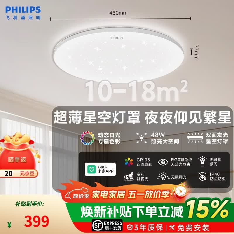 飞利浦客厅吸顶灯全光谱护眼智能卧室灯已接入APP流萤【包安装】 48W 18㎡内适用 3300lm 流萤星空款 京东折扣/优惠券