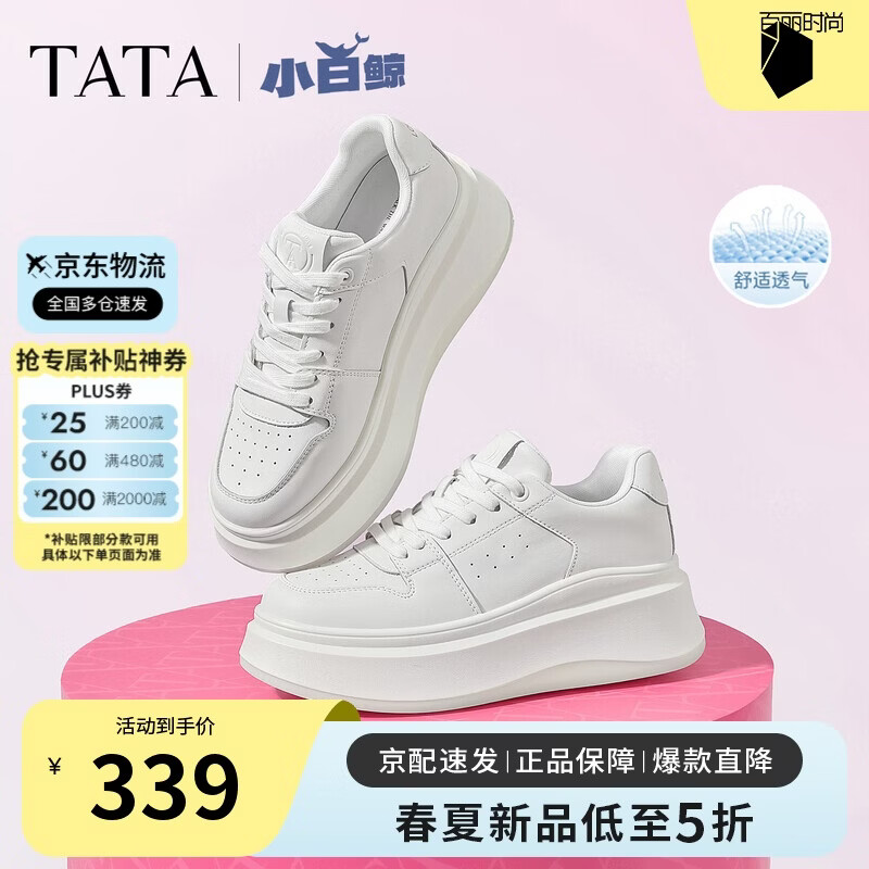 他她（TATA）孙乐言同款女鞋小白鲸板鞋厚底百搭鞋子休闲 白桃牛乳-热销款 37