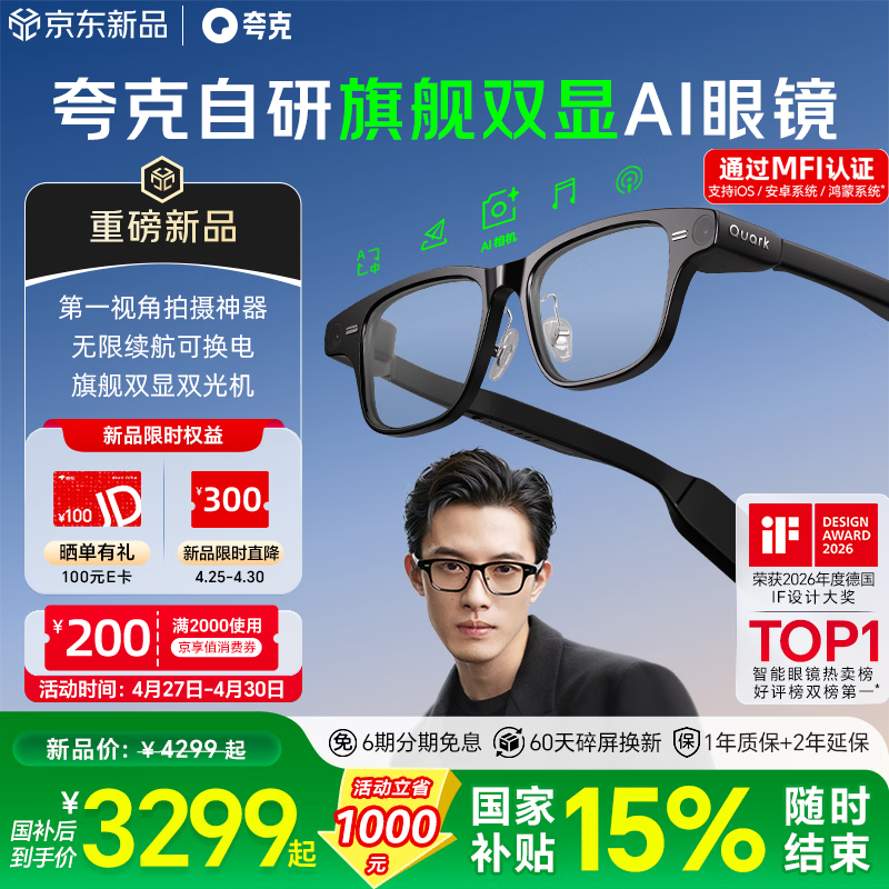 夸克AI眼镜S1【最快当日达】千问AI助手双目显示AR智能眼镜无限续航导航拍摄录像翻译提词 国家补贴15%
