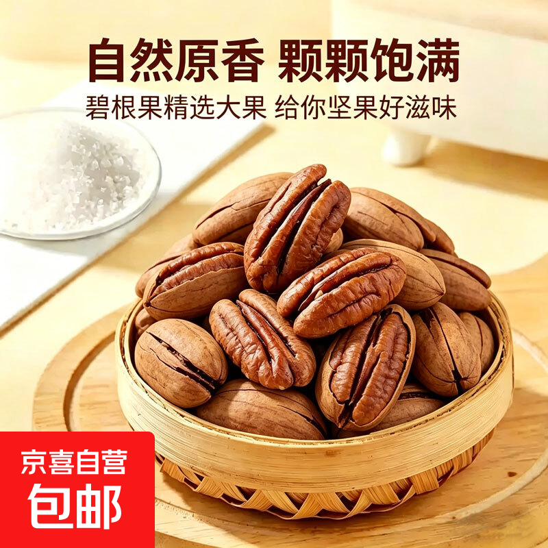 碧根果新货大颗粒薄壳易剥长寿果山核桃健康坚果零食追剧年货必备 【臻选装】250克/袋