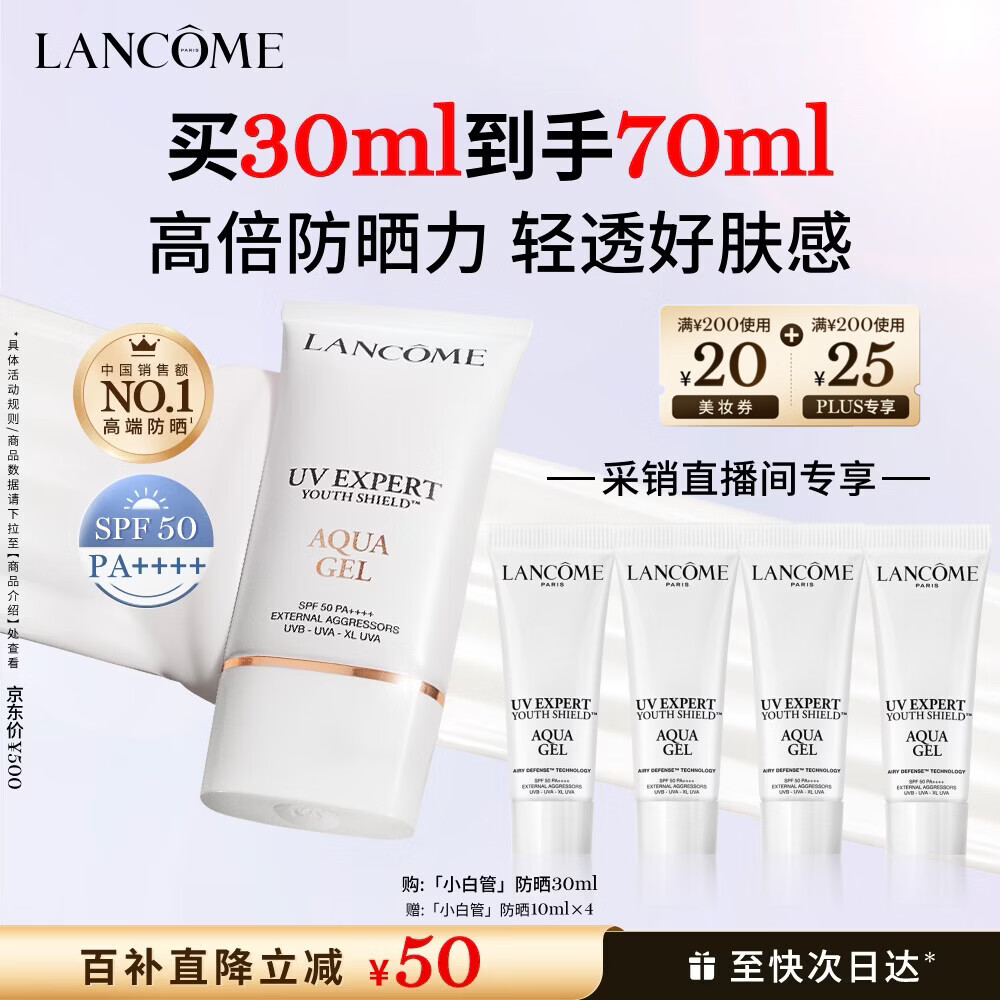 兰蔻轻透水漾防晒乳30ml小白管防晒霜隔离护肤品化妆品礼盒生日礼物