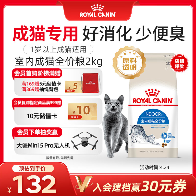 皇家室内成猫粮 I27 通用粮 12月以上 2KG