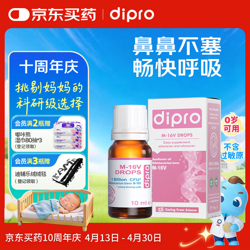 迪辅乐小安欣宝M-16V益生菌婴儿滴剂10ml 双歧杆菌 改善敏敏 意大利进口