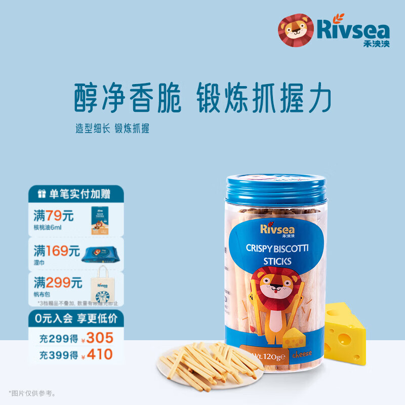 禾泱泱【单罐3件82折】宝宝儿童零食 造型饼干小馒头棒饼磨牙方便携带 3阶含蛋白质韧性棒饼奶酪味120g