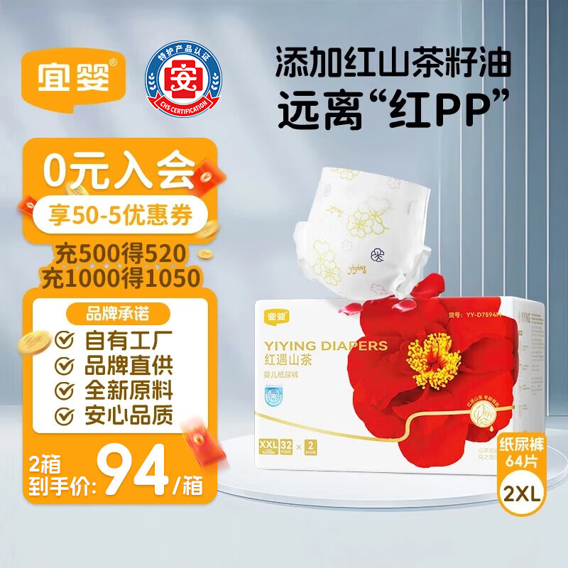 宜婴红花山茶裤 XXL64片 弱酸纸尿裤 干爽柔软新生婴儿尿不湿【整箱】