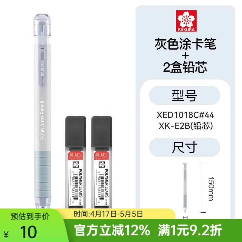 樱花SAKURA 2B自动铅笔答题卡涂卡笔考试专用铅笔中考高考文具套装礼物 灰色单支+2盒铅芯