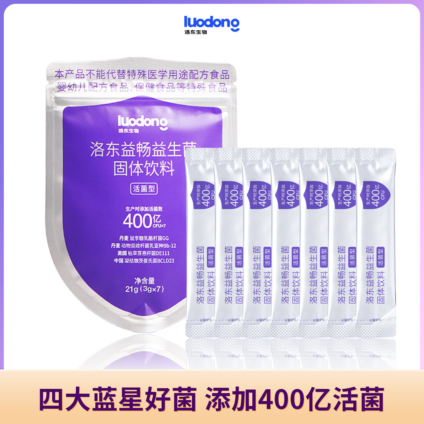 洛东益畅益生菌 调理肠胃益生菌 通便益生菌 肠胃消化 益生菌固体饮料 7天装 3g*7袋