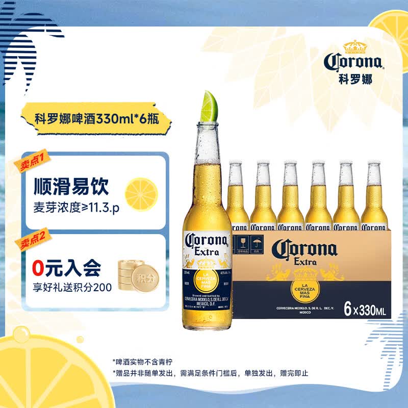 科罗娜（CORONA）11.3°P特级啤酒每瓶330ml墨西哥风味清爽顺滑易饮聚餐宴会选择 330mL 6瓶 箱装