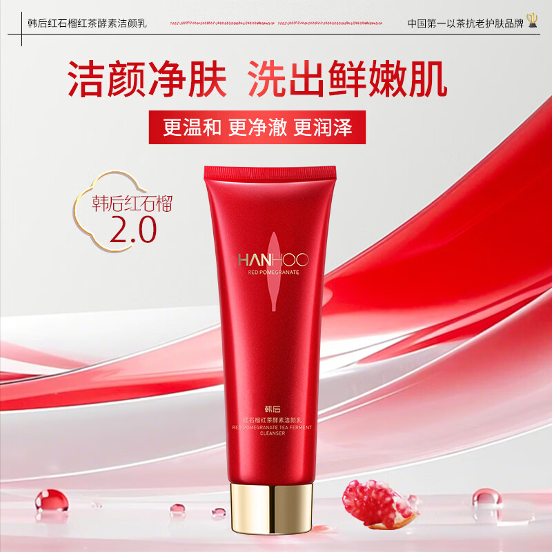 韩后（Hanhoo）红石榴红茶酵素洁颜乳100g 保湿温和清洁面部不紧绷洗面奶男女 【2支更划算】红石榴红茶洁颜乳100g*2