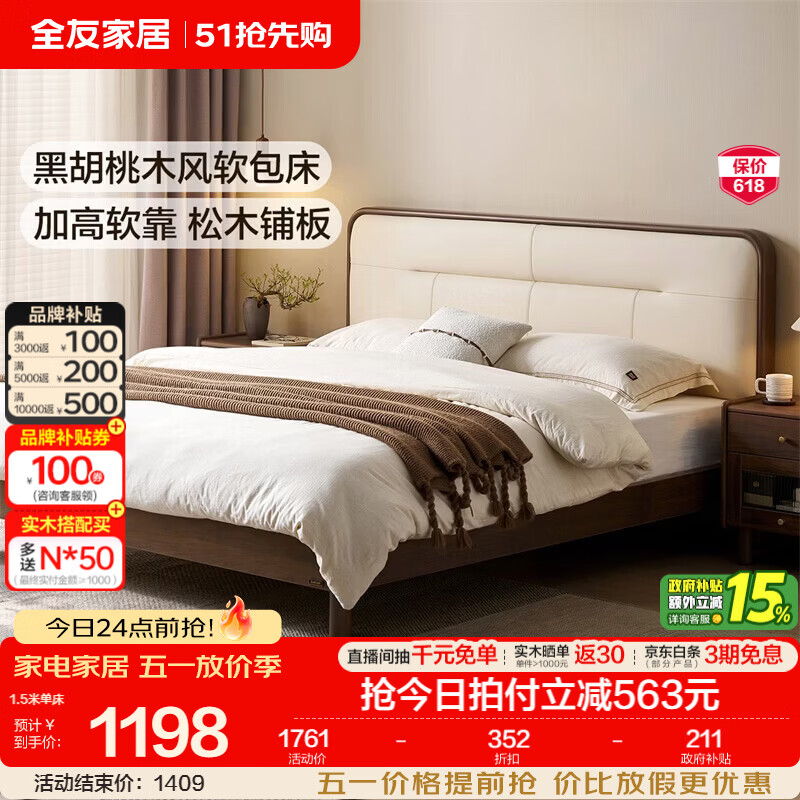 全友家居新中式实木软包床家用主卧室齐边床床垫组合套装双人大床家具 【黑胡桃木风 | 米白色软包】 1.8米x2米 单床