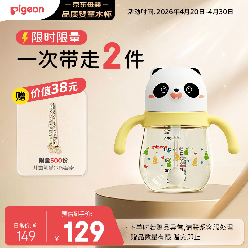 贝亲（Pigeon）熊猫小月龄防呛防漏喝水喝奶ppsu儿童学饮杯 300ml 7月+