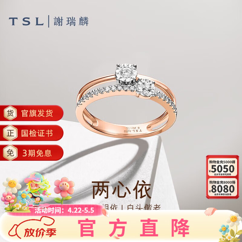 谢瑞麟（TSL）钻石戒指女18K金玫瑰金排钻戒指求婚结婚钻戒63233 13号圈口（20颗钻石,共约12分）