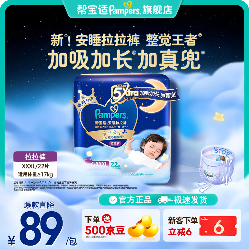 帮宝适【整觉王者】新帮宝适安睡拉拉裤超薄透气L-3XL透气尿不湿 XXXL22片(≥17KG)