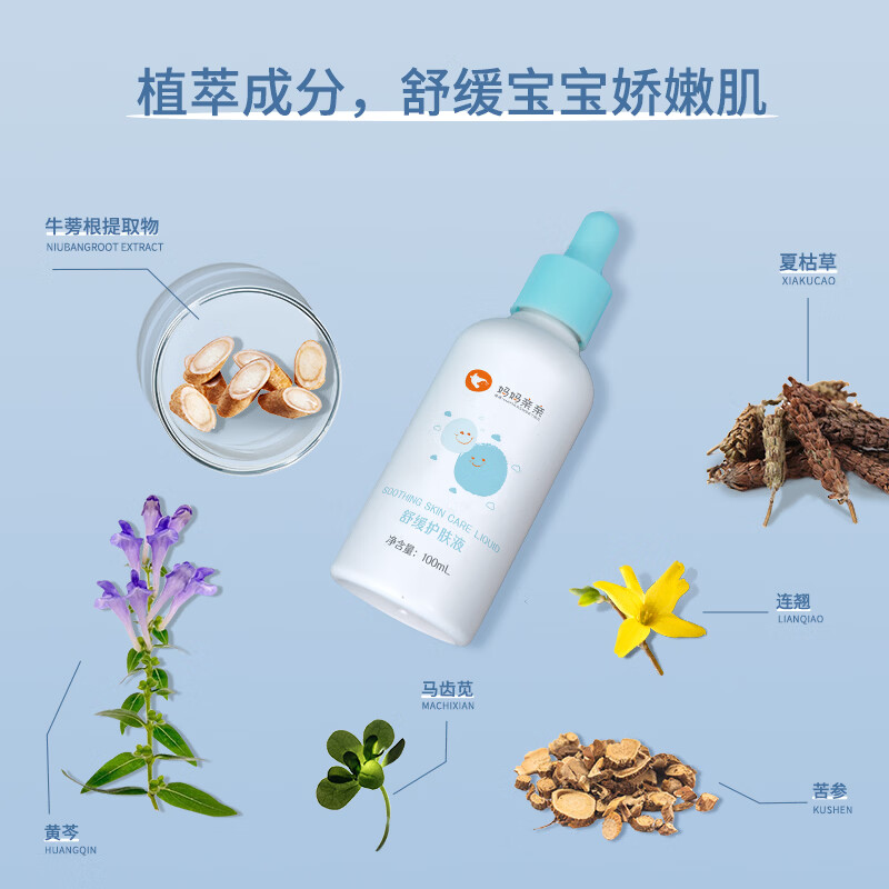 博德妈妈亲亲儿童婴儿舒缓护肤液新生儿爽身舒缓清爽湿敷四季通用100ml 100ml