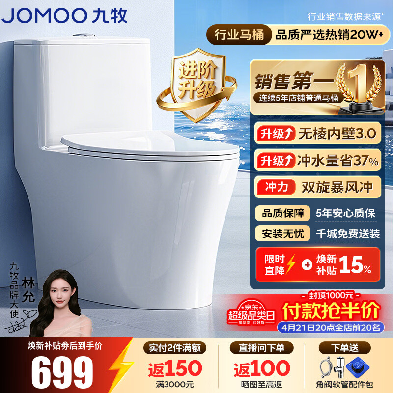 九牧（JOMOO）马桶 家用虹吸式马桶大冲力节水坐便器 防臭瞬冲 易洁抗菌马桶 行业爆款-双旋暴风冲11370-305坑