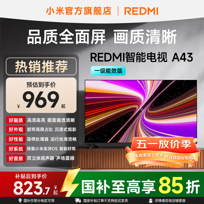 小米（MI）REDMI 智能电视A43 一级能效版 金属全面屏 双扬立体声 国家补贴 小米电视机43英寸 L43RA-RAE  43英寸