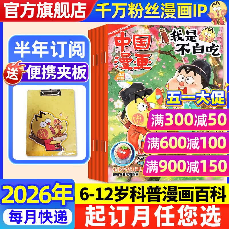 ���ǲ��׳���־2026��1-5���¡�����ȫ��/���궩��/2025��1-12�¿�ѡ��6-12����Сѧ���й��������հٿ��Ķ��鼮�ǹ���K ���궩�ġ��ͱ�Я�а塿26��1-6�� 85.5Ԫ