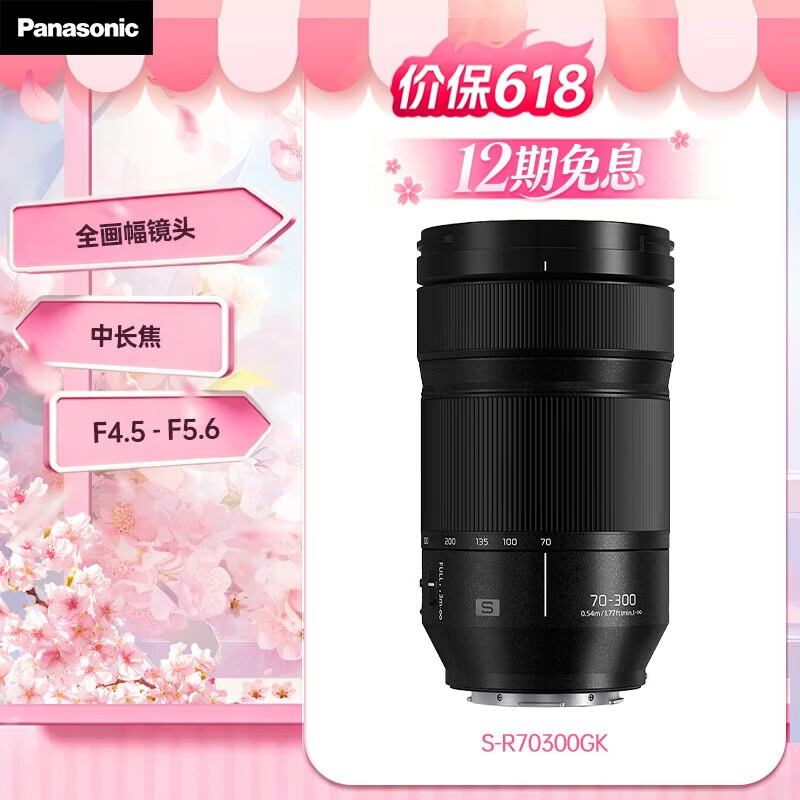 松下70-300mm 全画幅微单相机远摄变焦镜头（Panasonic） (S-R70300）L卡口 风光 运动 体育 旅行