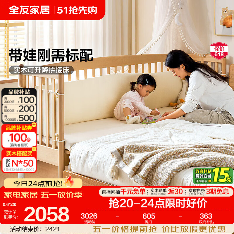 全友家居原木风家具实木儿童床次卧室拼接床婴儿床带护栏加床拼床KS 【山毛榉+松木】拼接床+软包护栏+床垫 0.8米×2米
