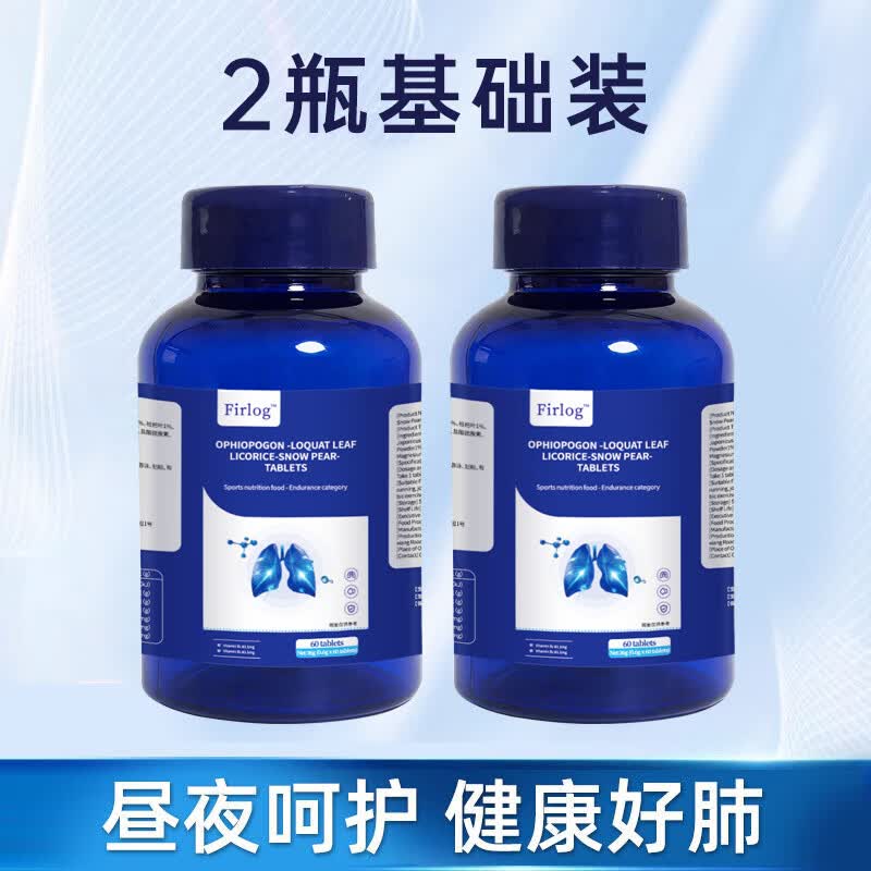 Firlog麦冬枇杷叶甘草雪梨片护肺-LZY 基础装 清新养肺 60片*2瓶