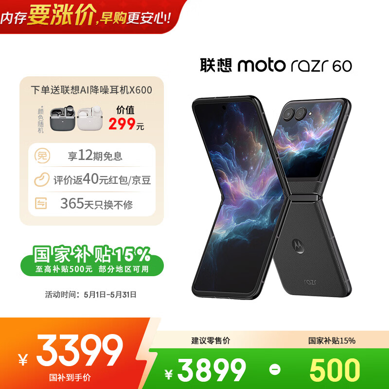 摩托罗拉  【张凌赫同款】联想moto Razr 60 第6代折叠屏 IP48级防尘抗水 12+256星际陨黑