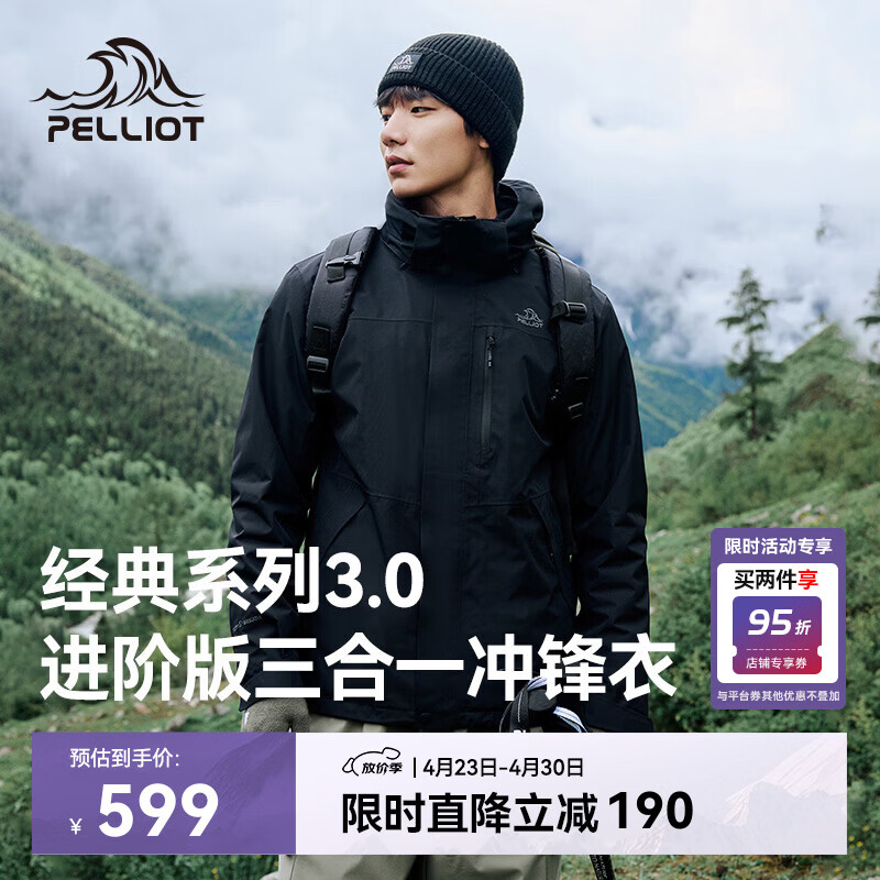 伯希和（Pelliot）【山野经典3.0】冲锋衣三合一男女春秋防水外套115301054黑XL