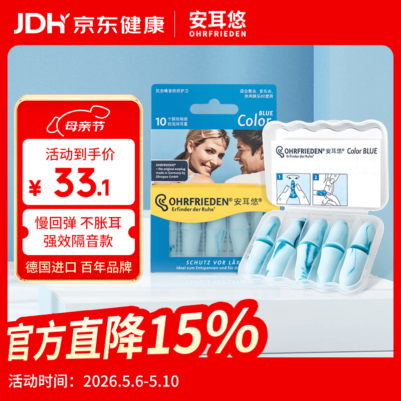 安耳悠 德国耳塞防噪音睡觉睡眠专用工作学习降噪隔音耳塞 blue5副