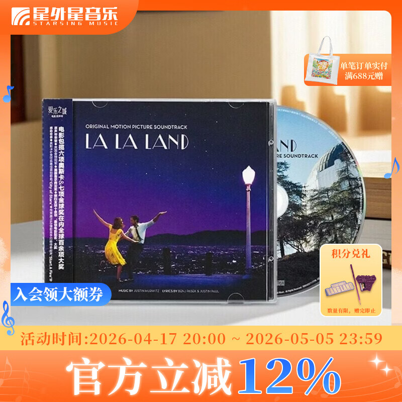 官方正版 爱乐之城 电影原声带 2025再版 La La Land OST 爵士 CD唱片