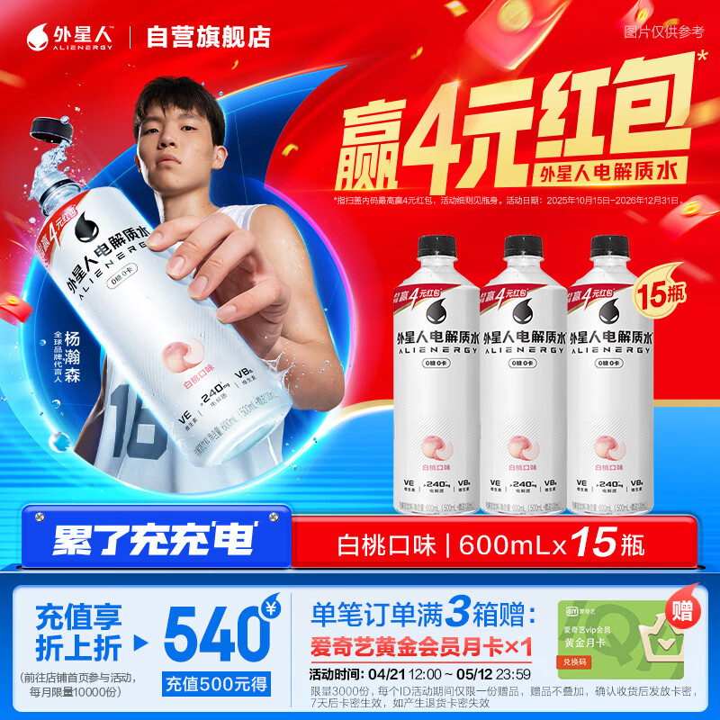 外星人电解质水0糖0卡饮料 白桃口味 600mL*15瓶 整箱装