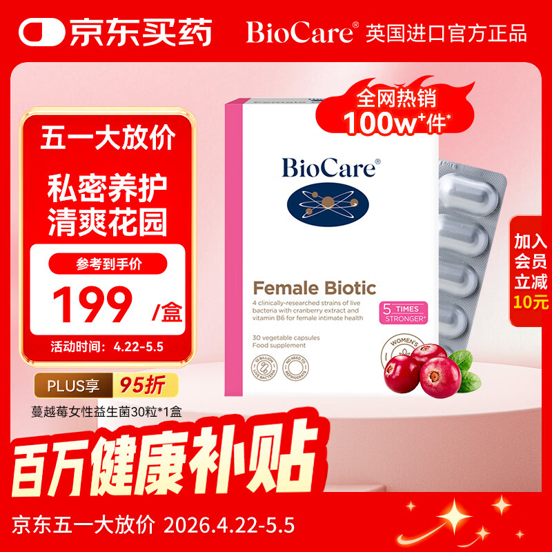 BioCare贝欧科蔓越莓女性益生菌胶囊30粒乳酸杆菌私处调理【3盒1周期】