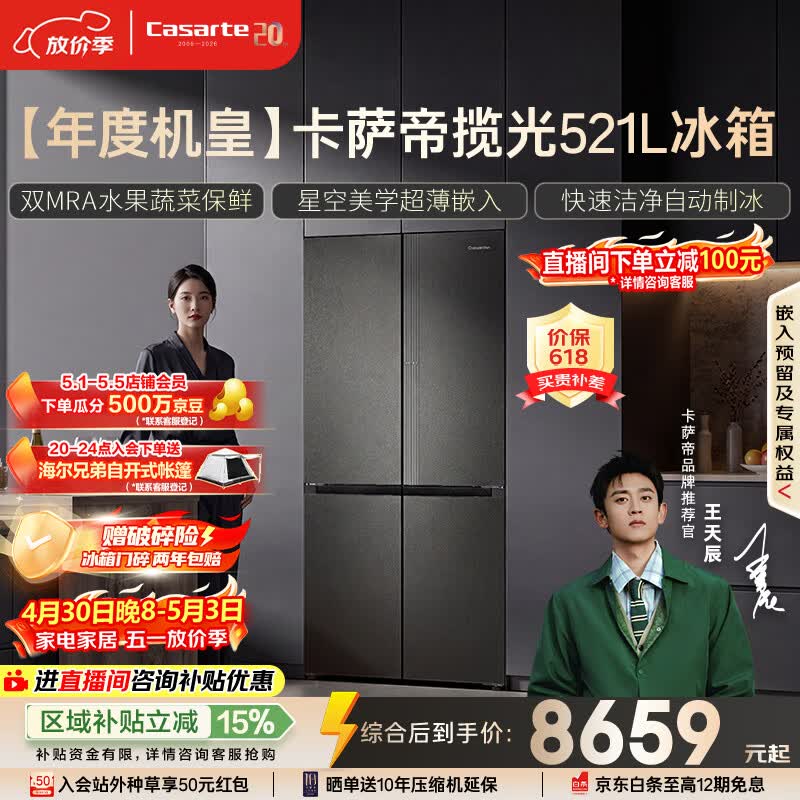 卡萨帝（Casarte）揽光冰箱星空版521升全自动制冰594mm超薄零嵌入式双系统十字四开门国家补贴BCD-521WGCTDMGCTU1