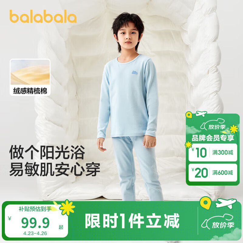 巴拉巴拉男童秋衣秋裤套装秋冬季加厚儿童保暖内衣裤小童大童打底内搭睡衣 粉蓝80021 170