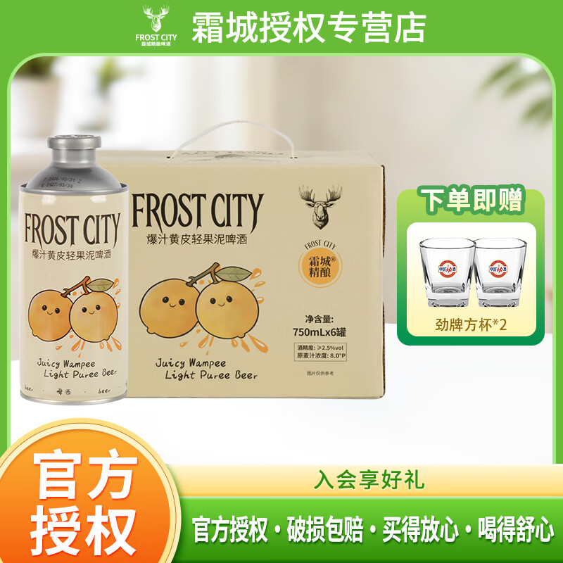 霜城莓果酪奶皮子芭乐柠檬黄油山楂750ml风味精酿啤酒凤梨海盐1L 爆汁黄皮轻果泥啤酒 750mL 6瓶 整箱装