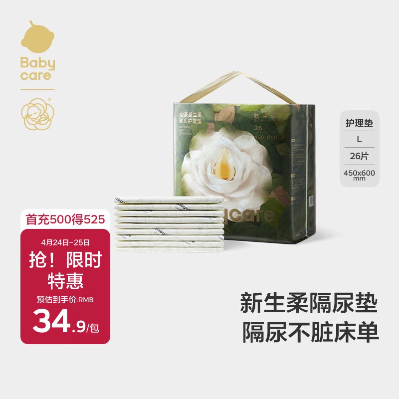 babycare山茶花婴儿隔尿垫一次性新生儿防水透气护理垫L码26片