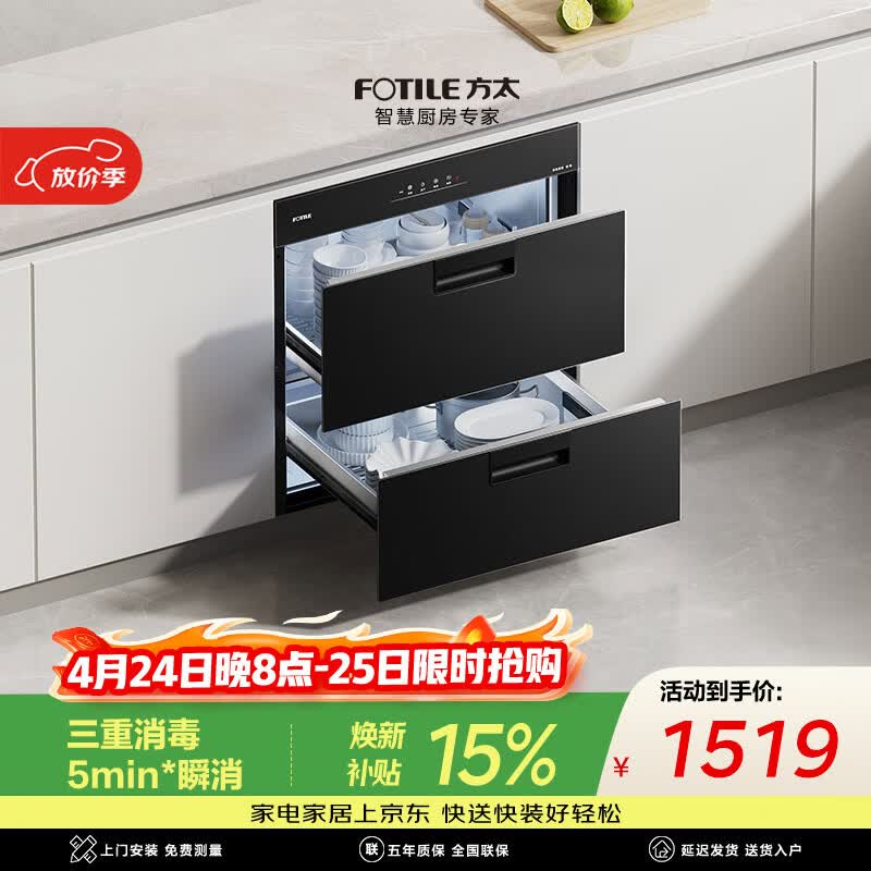 方太【消毒柜嵌入式J55E】110L大容量双层 家用消毒碗柜 5分钟瞬消  二星级三重组合消毒 