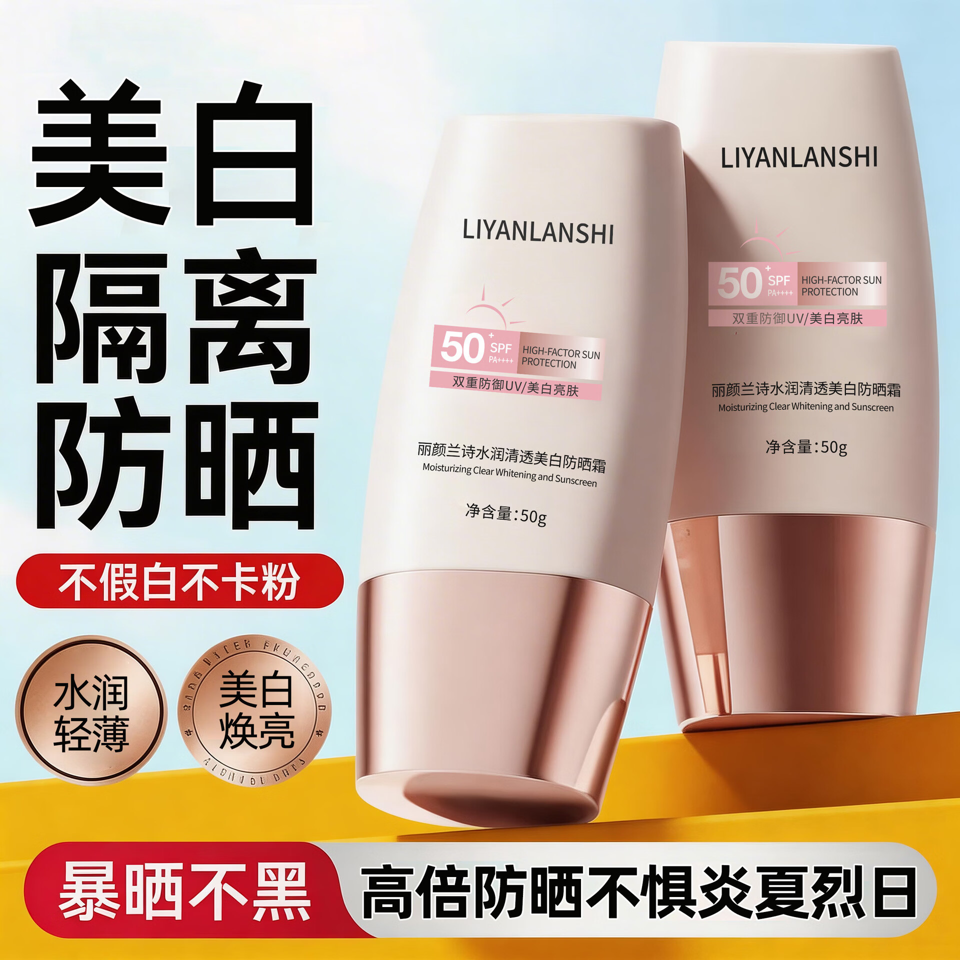 美白隔离防晒霜小粉帽高倍防晒伪素颜防紫外线养肤 3瓶