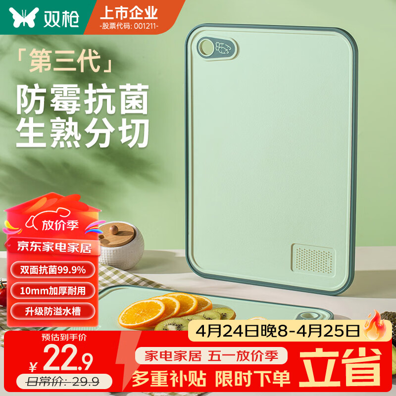 双枪（Suncha）抗菌防霉切菜板水果辅食板家用双面案板粘板塑料砧板36*26*1