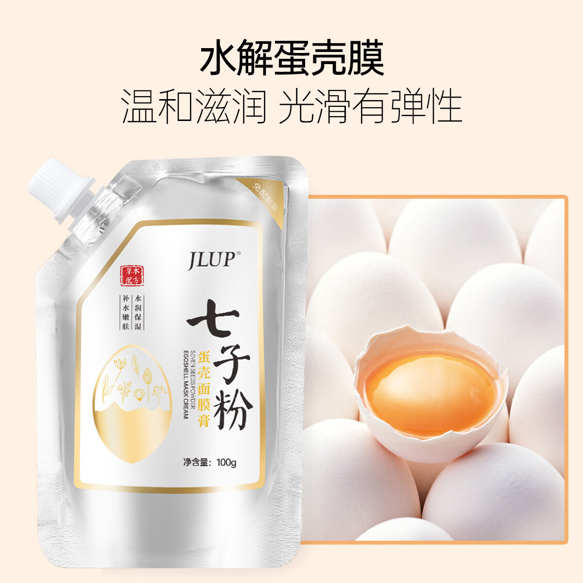 【直发】七子粉蛋壳面膜膏嫩滑滋润保湿一抹成膜提亮肌肤涂抹面膜 100g